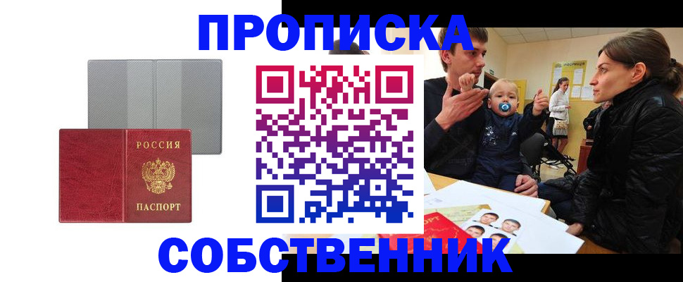 прописка регистрация в Рубцовске