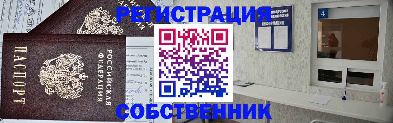 временная регистрация в Рубцовске